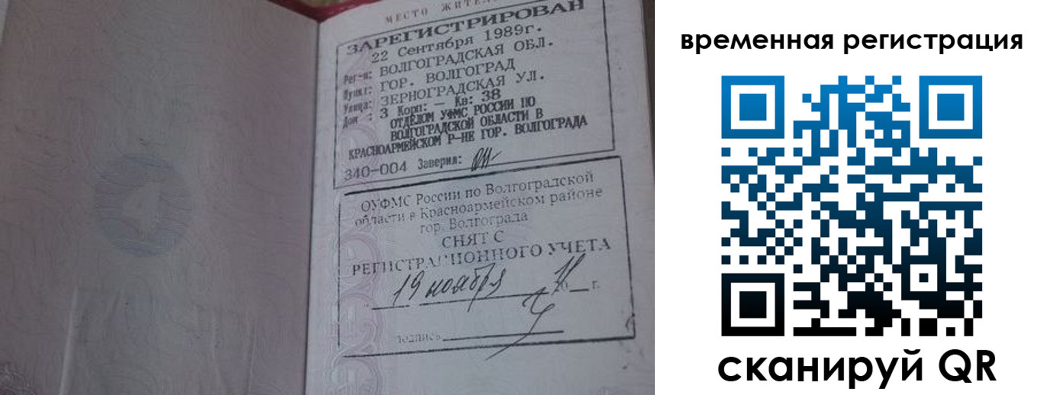 временная регистрация законно в Михайловске