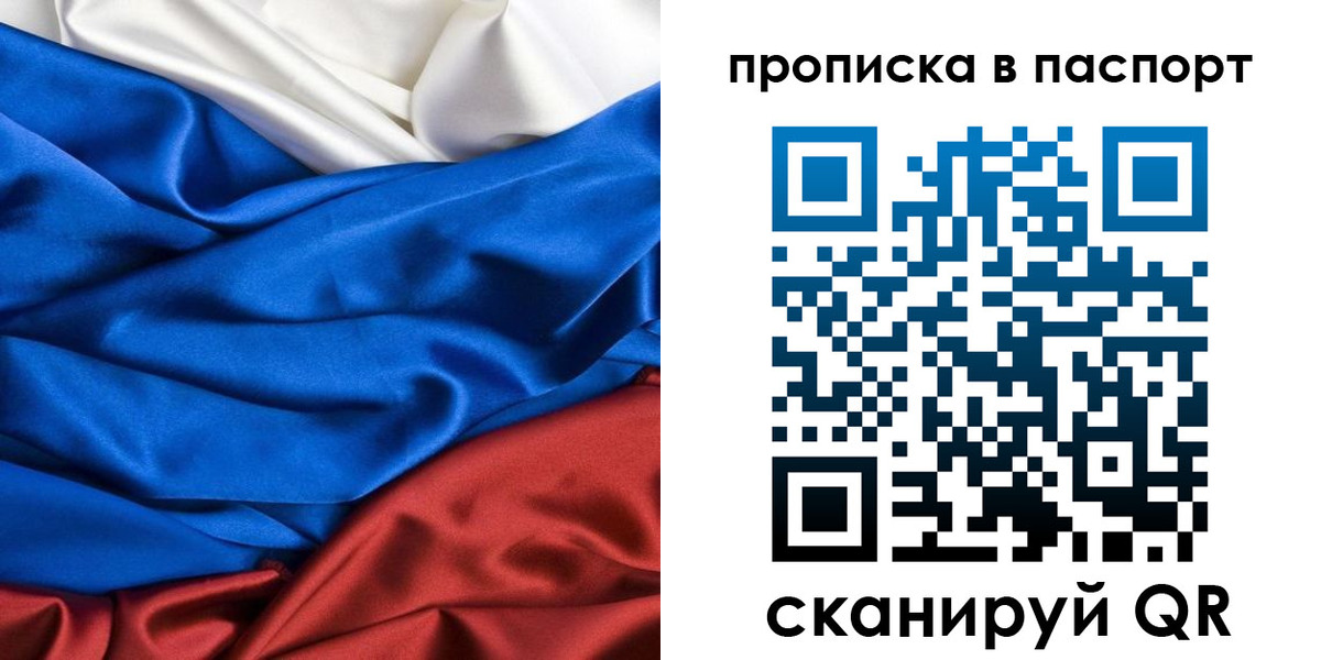 прописка в Михайловске
