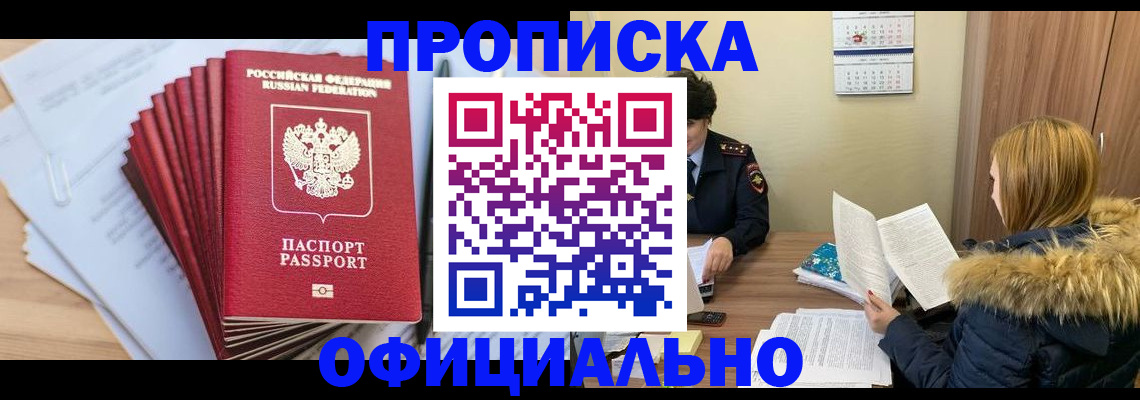 временная регистрация для всех в Михайловске
