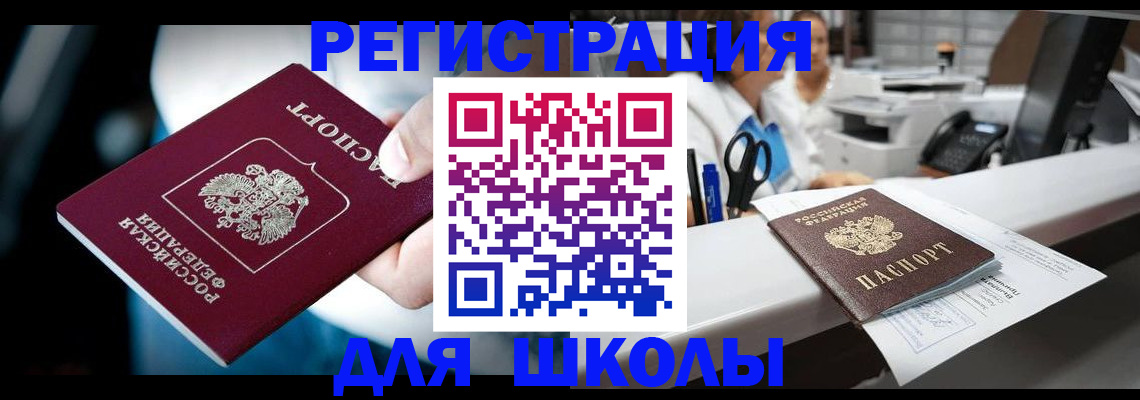 прописка 2025 в Михайловске