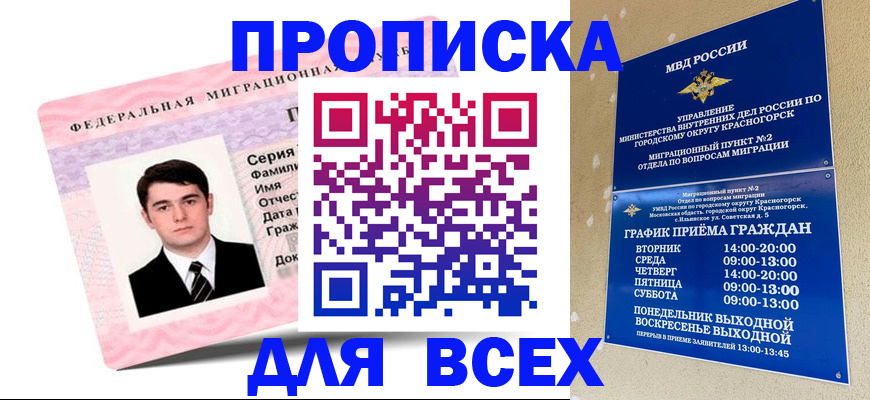 временная регистрация в квартире в Михайловске