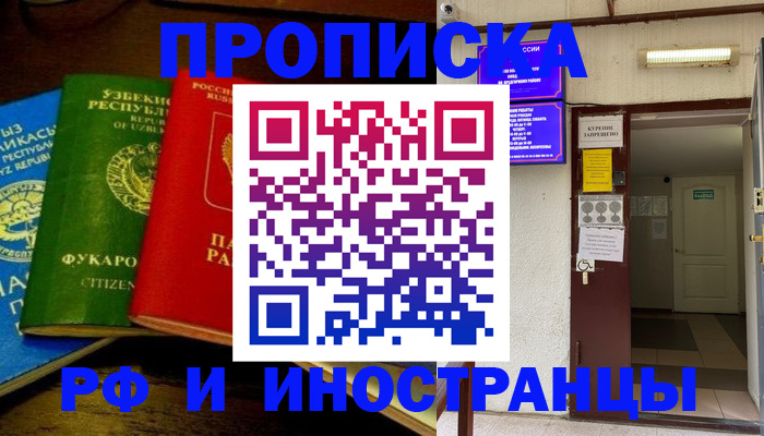 временная регистрация купить в Михайловске