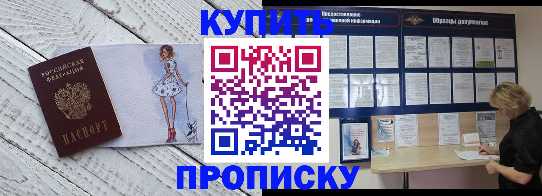 прописка от собственника в Михайловске