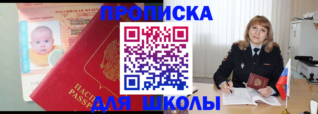 прописка в Михайловске