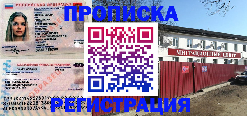 прописка в квартире в Михайловске